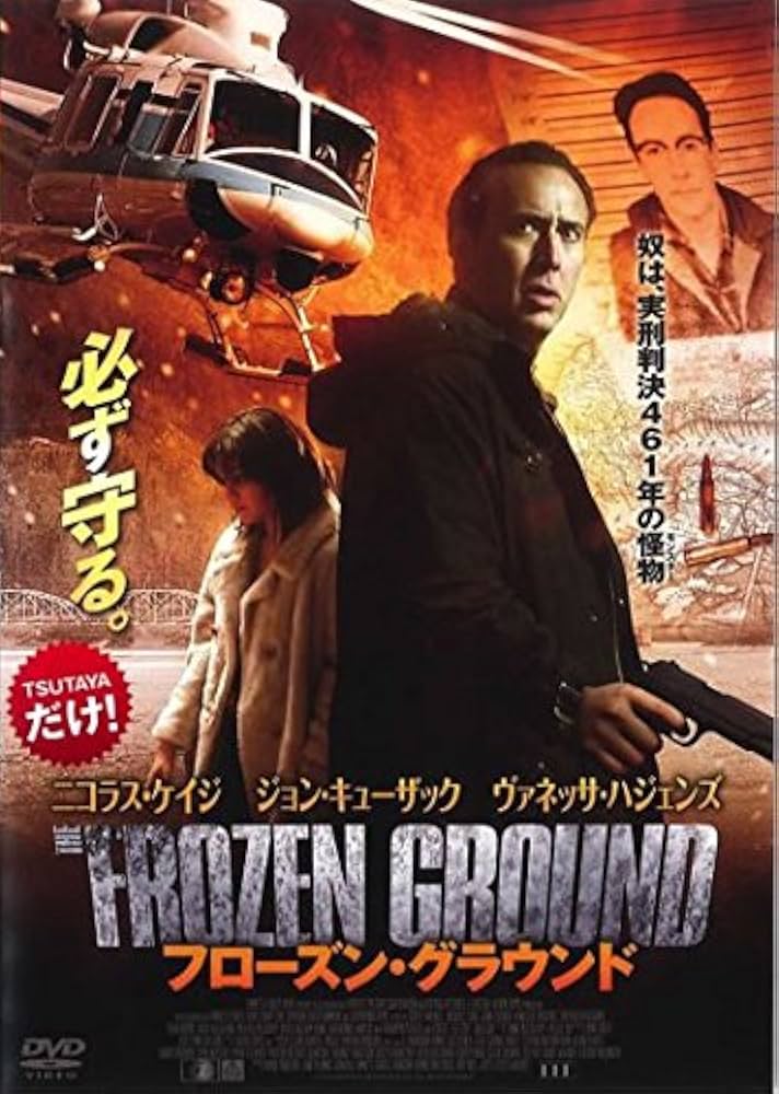 (未使用･未開封品)　フローズン・グラウンド [DVD] v1yptgt Amazon.co.jp: フローズン・グラウンド [レンタル落ち] : DVD